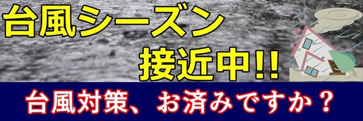 台風トップ 720.jpg