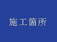 sekoukasyo dai.jpg