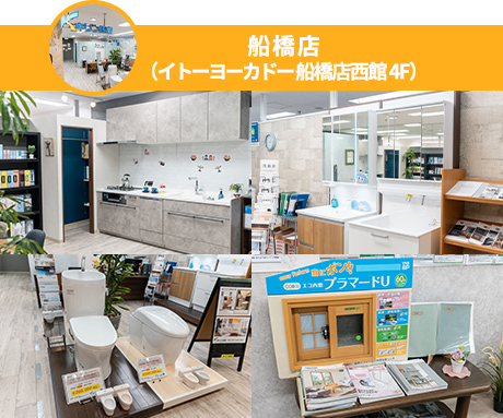 船橋店（イトーヨーカドー 船橋店西館 4F）
