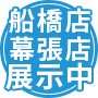店舗