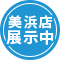 店舗