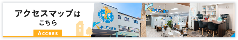 アクセスマップはこちら