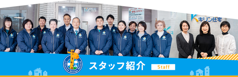 職人・スタッフ紹介