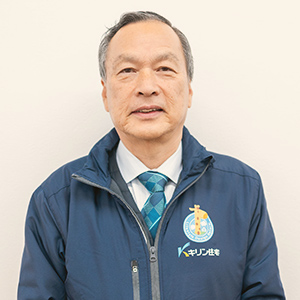 久永 誠