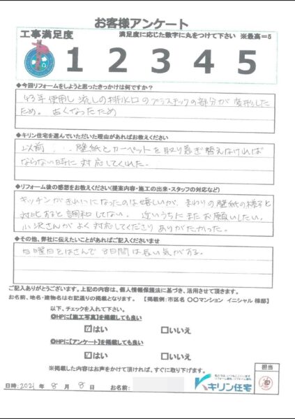 千葉市美浜区　S様邸　キッチンリフォーム・廊下内装リフォーム