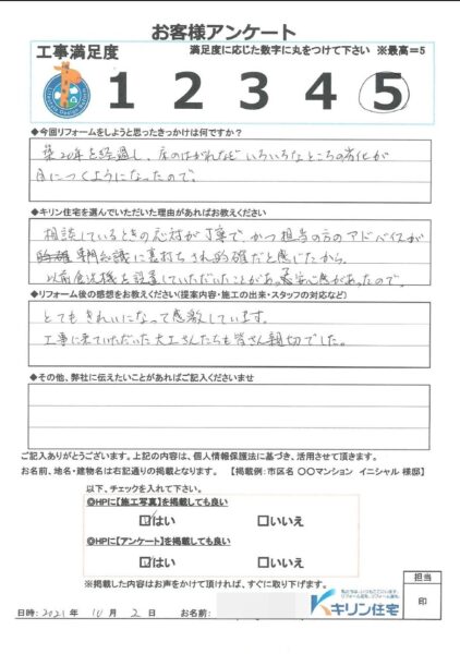 千葉市美浜区　マンション　O様邸　水廻りリフォーム