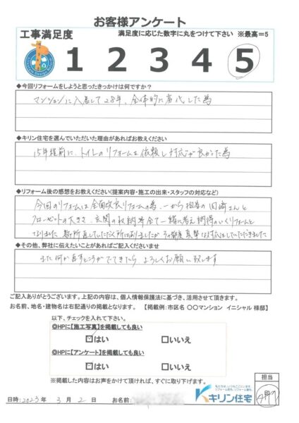 千葉市美浜区打瀬　パティオス　T様邸　フルリノベーション