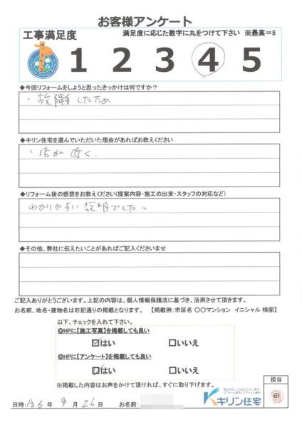 船橋市本町　マンション　S様邸　ウォシュレット取替