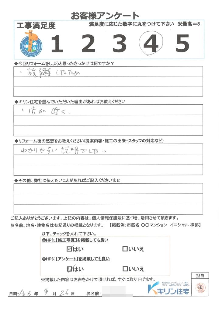 船橋市本町　マンション　S様邸　ウォシュレット取替
