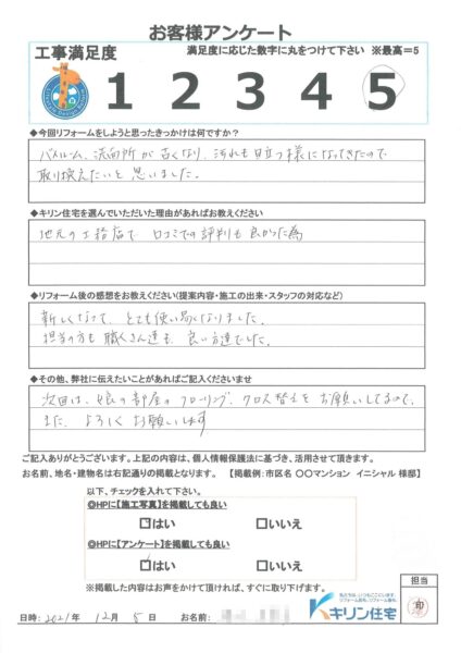 習志野市　H様邸　浴室・洗面所リフォーム