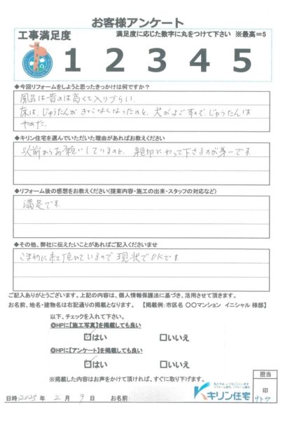 千葉市美浜区磯辺　マンション　H様　浴室リフォーム