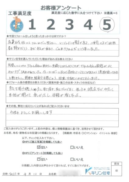 船橋市　北習志野セントラルガーデン　N様邸　フルリノベーション