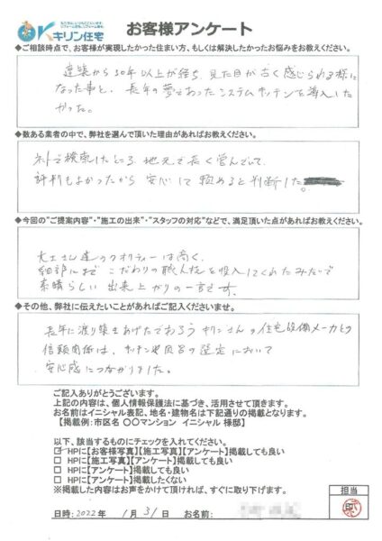習志野市　A様邸　フルリノベーション