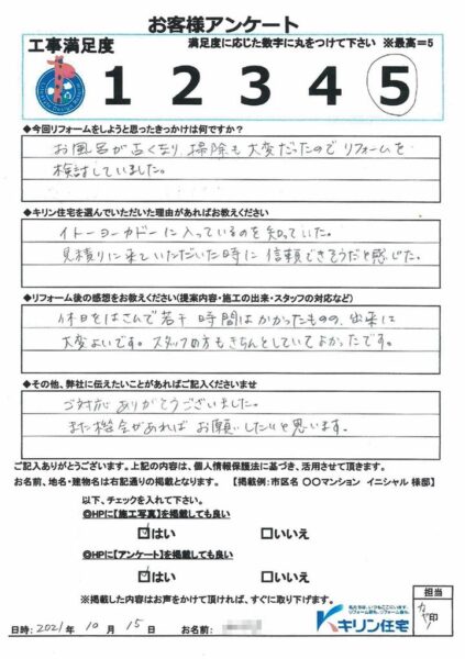 船橋市　マンション　K様邸　浴室・キッチン・洗面所リフォーム