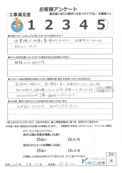 習志野市　戸建　H様邸　洗面所リフォーム