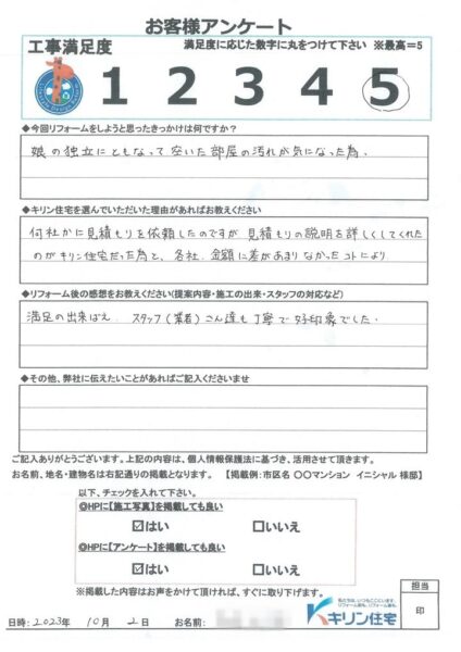 習志野市　マンション　I様邸　洋室フローリング張替、内装リフォーム