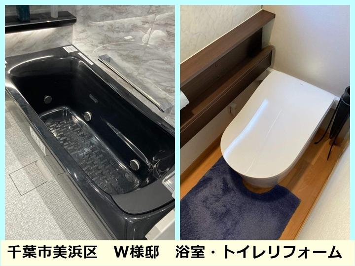 千葉市美浜区　戸建　W様邸　浴室リフォーム