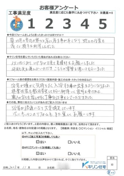 千葉市花見川区　戸建　S様邸　浴室リフォーム