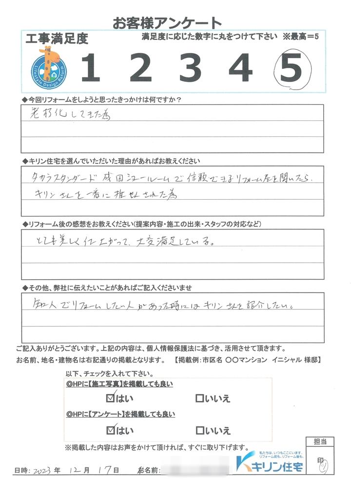 鎌ケ谷市　戸建　S様邸　キッチン、全面内装リフォーム