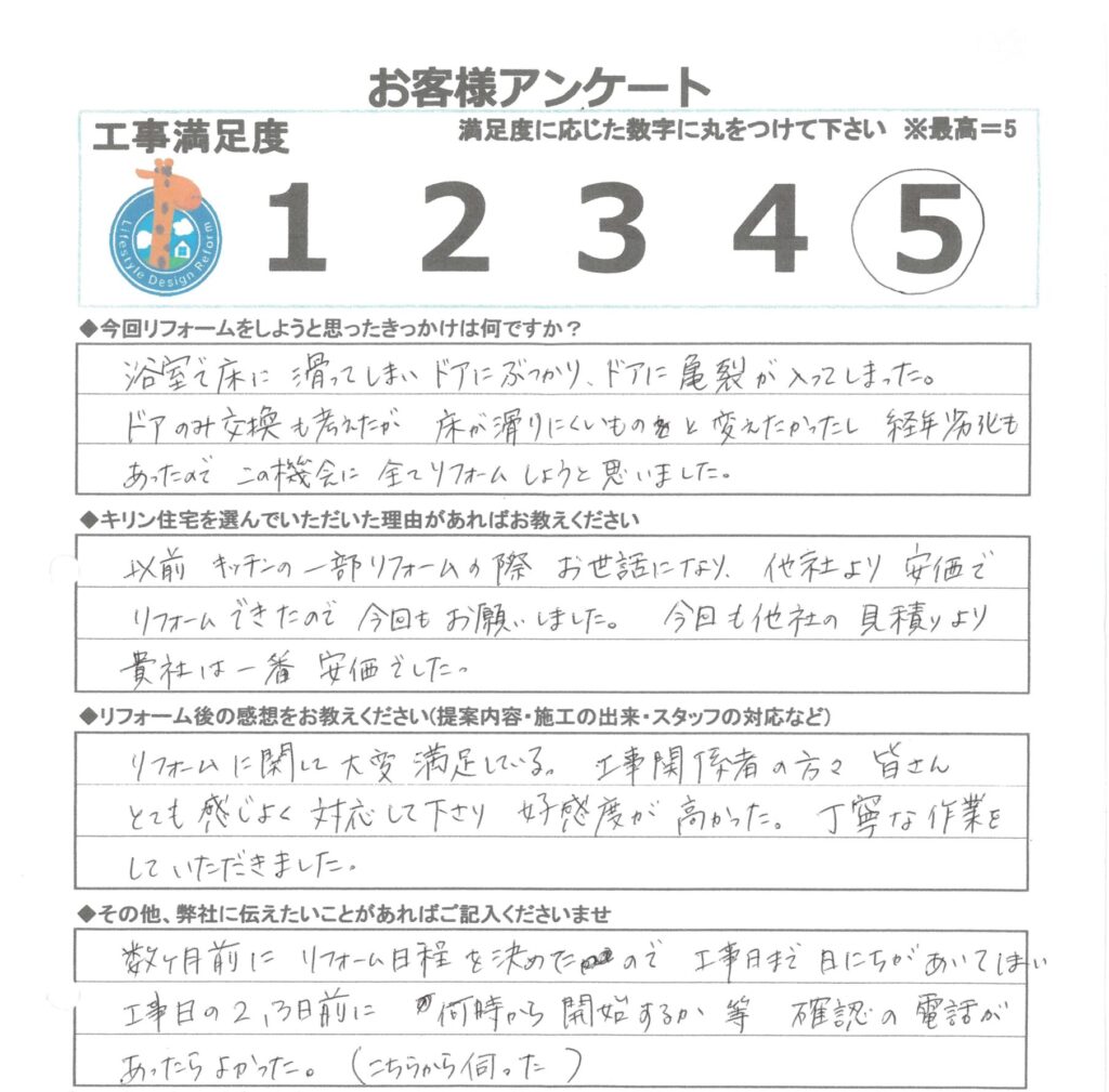 千葉市美浜区　パークシティ検見川浜東の街　Ａ様邸　浴室リフォーム