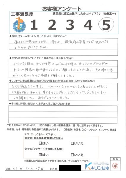千葉市美浜区　ベイマークスクエアー・プラザコート　S様邸　浴室リフォーム