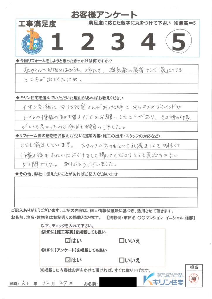 千葉市美浜区　ベイマークスクエアー・プラザコート　S様邸　浴室リフォーム