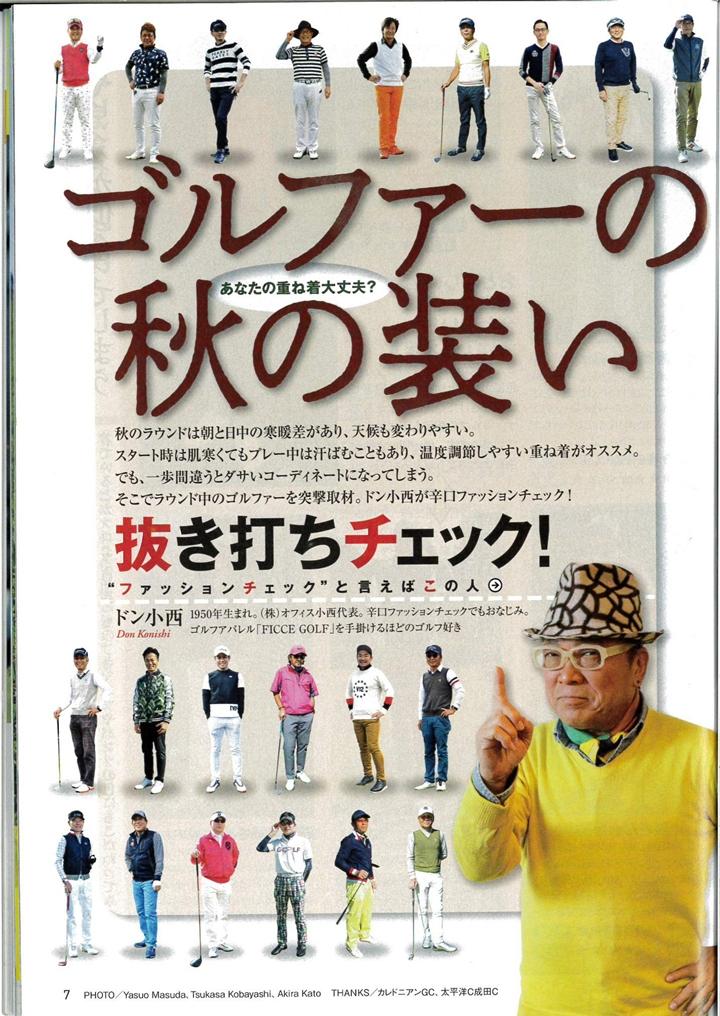 キリン住宅社長　ゴルフ雑誌に載った！