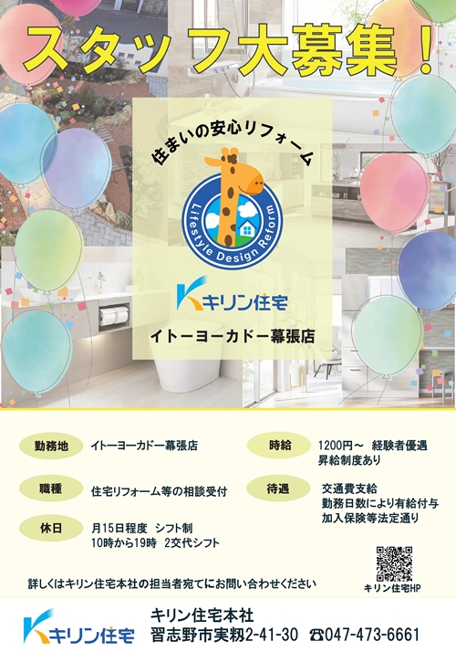 【美浜店】店頭スタッフ募集中！