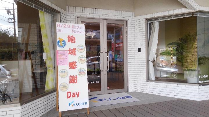 もうすぐ地域感謝デーです！