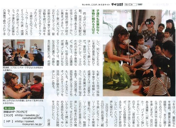 地域新聞に掲載されました❀