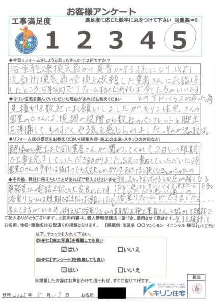 習志野市 マンション K様邸 浴室リフォーム・レンジフード取替