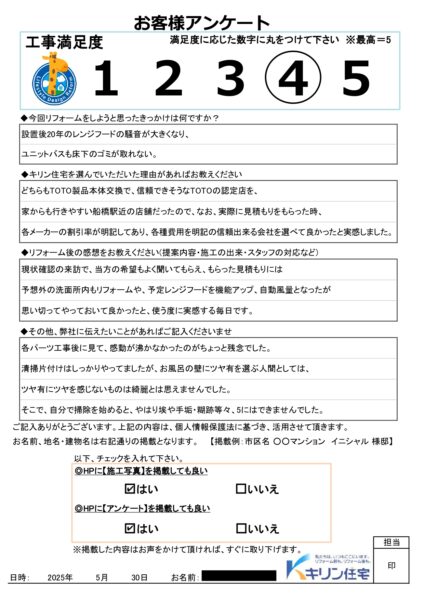 船橋市 マンション 浴室・レンジフードリフォーム