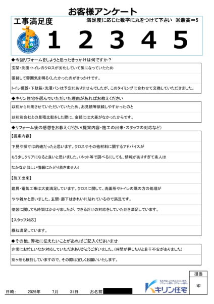 習志野市　戸建　T様邸　トイレ取替、クロス張替リフォーム