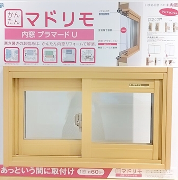 【美浜店】　内窓で夏を涼しく！