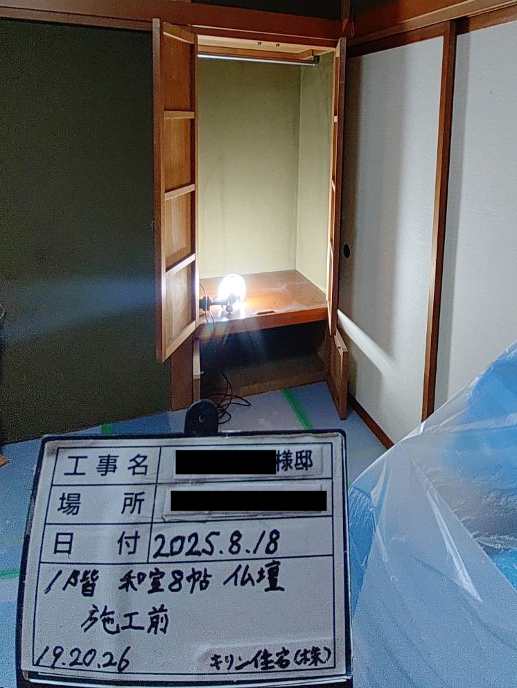 1階和室、仏壇置場施工前。