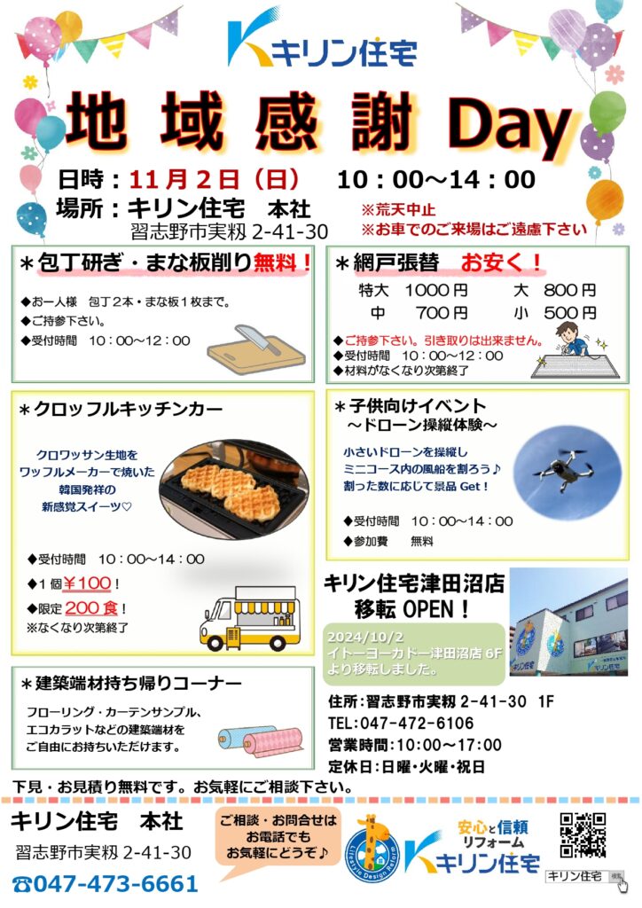 2025年11月2日(日) 地域感謝デー