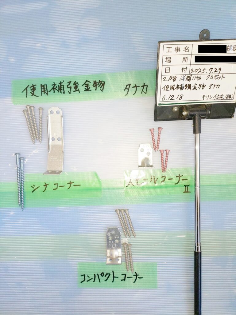 使用耐震金物の一部です。
適した場所に施工し、家を地震に強くします。