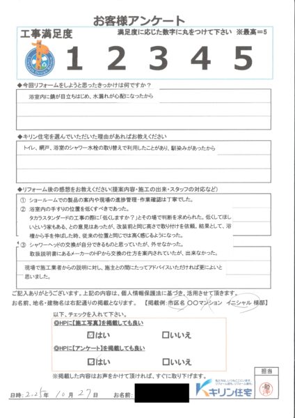 船橋市　H様邸　浴室リフォーム