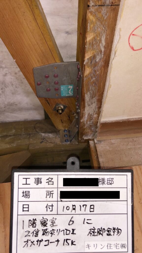 柱脚金物を取り付けました。
地震の揺れにより柱が動いたり、基礎から引き抜かれることを防ぎます。
