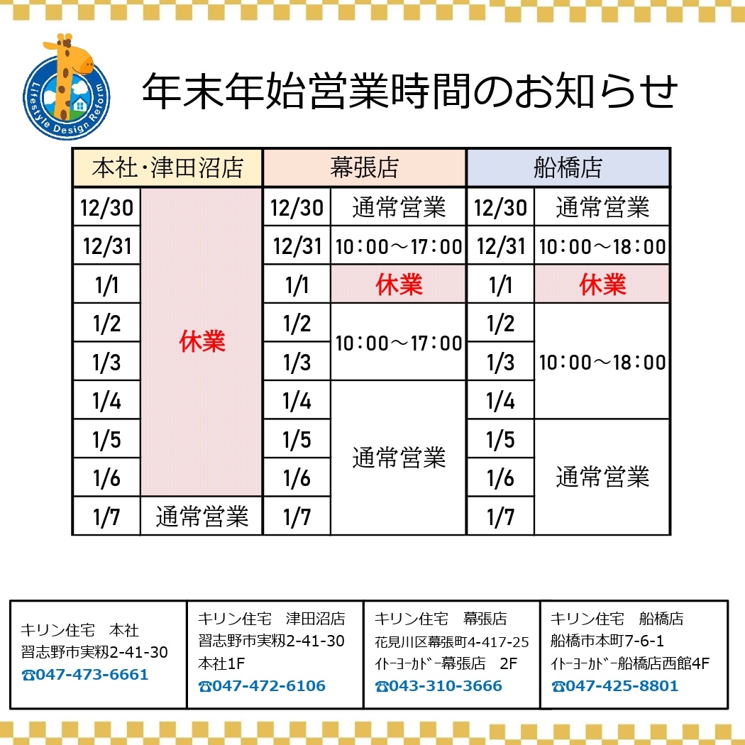 年末年始営業時間のお知らせ