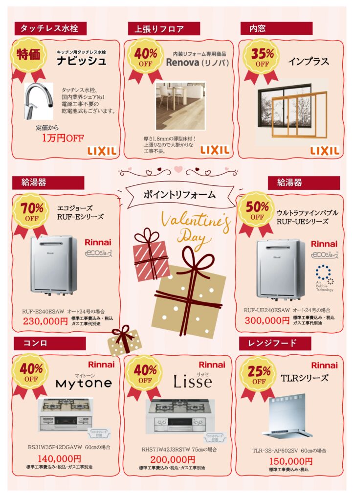 2026年☆住みながらリフォーム応援フェア