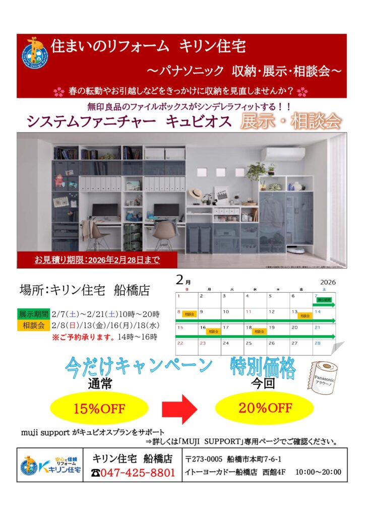 船橋店　2026年2月7日(土)～2月21(土)　パナソニック収納・展示・相談会