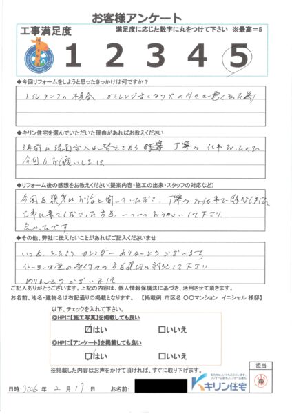 船橋市　ライオンズガーデンシティ船橋　S様邸　トイレリフォーム