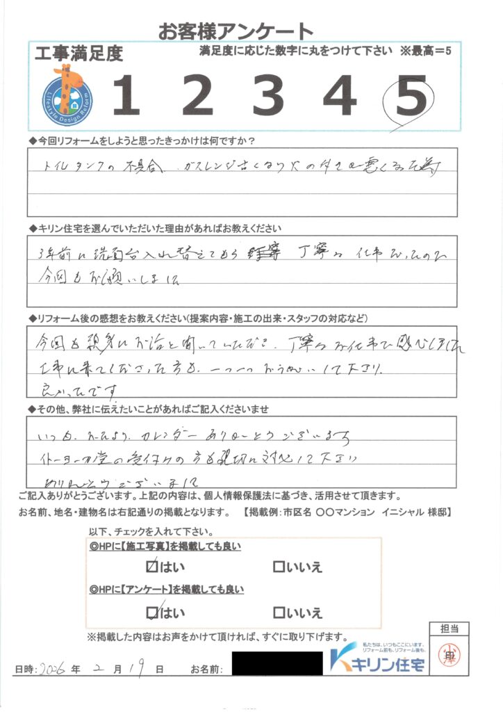 船橋市　ライオンズガーデンシティ船橋　S様邸　トイレリフォーム