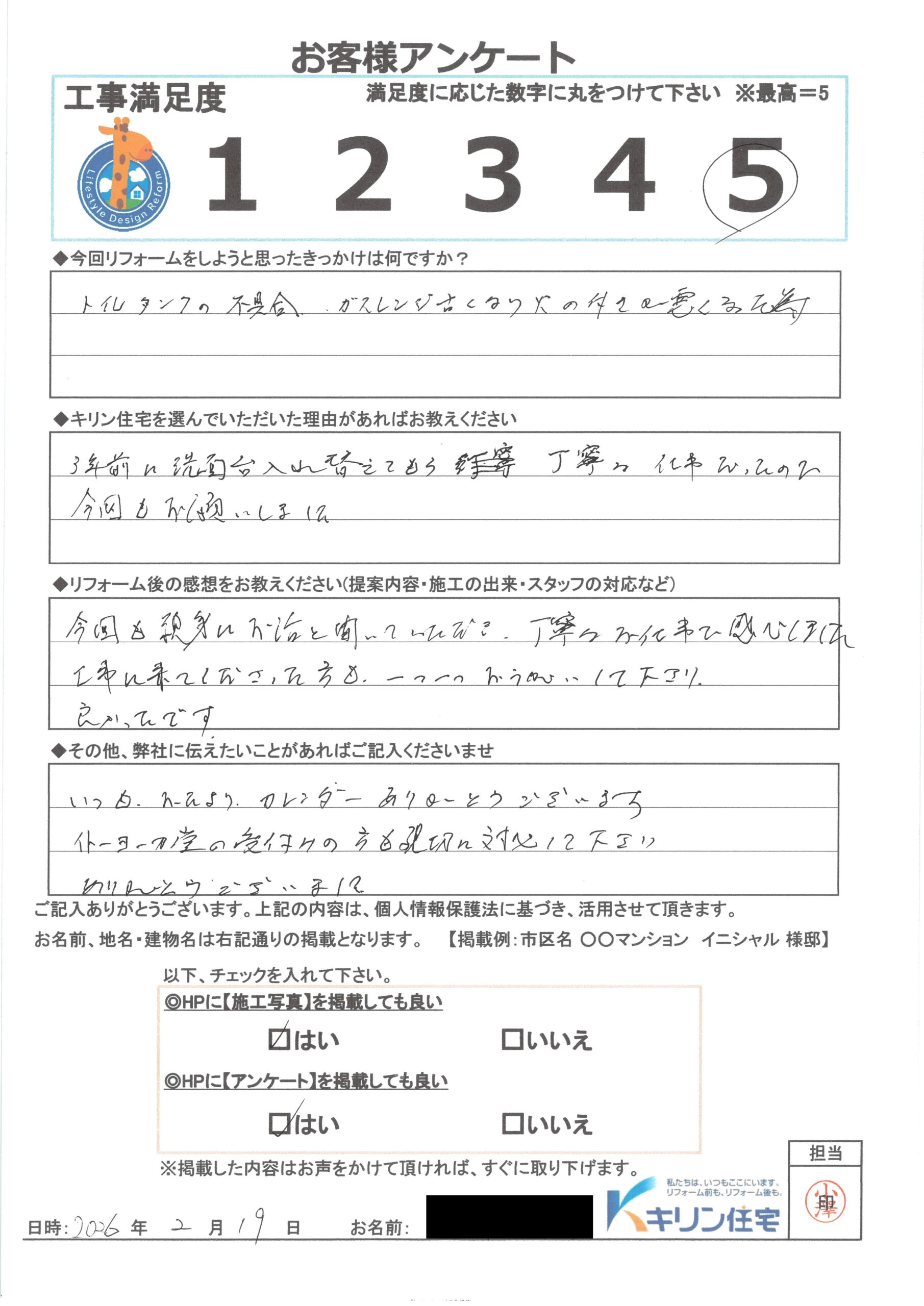 船橋市 ライオンズガーデンシティ船橋 S様邸 トイレリフォーム