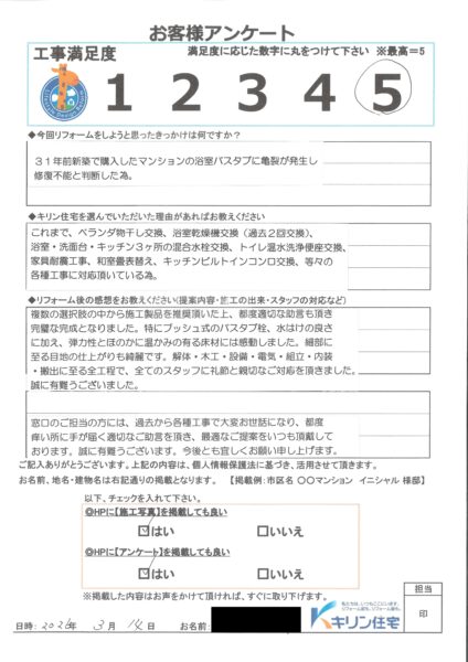 船橋市　マンション　T様邸　浴室リフォーム