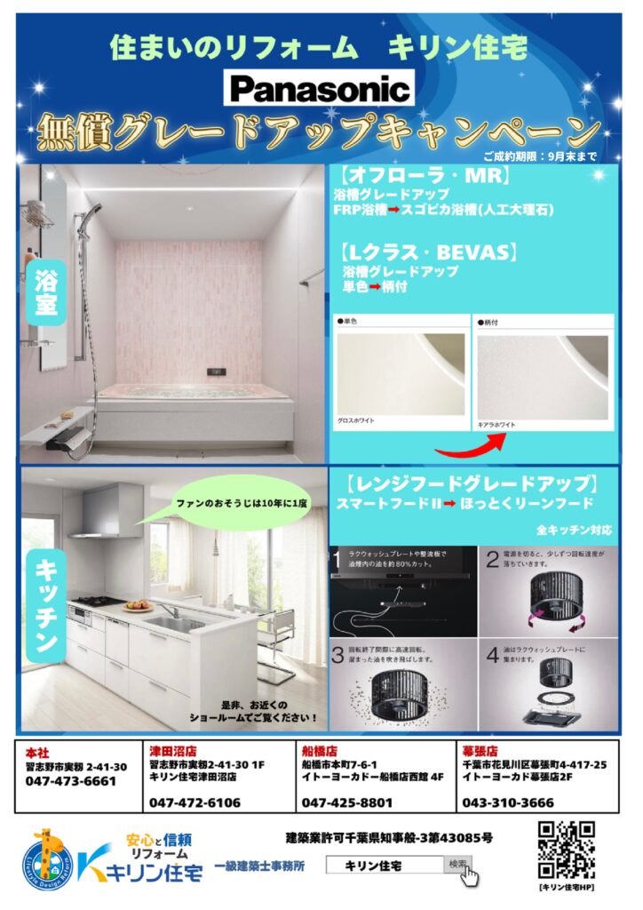 2026年☆Panasonic　グレードアップキャンペーン