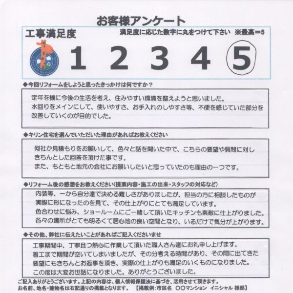 船橋市　マンション　T様邸　水まわりリフォーム