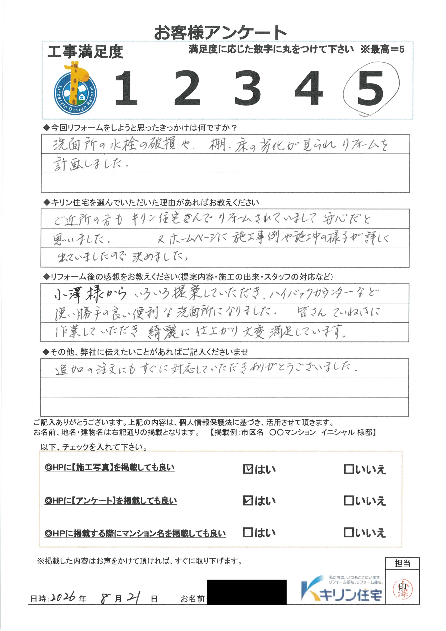 鎌ヶ谷市 戸建 N様邸 洗面所リフォーム