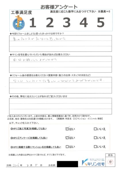 習志野市　戸建　S様邸　フェンス取替リフォーム